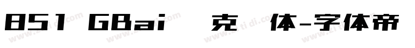 851 GBai 马克笔体字体转换